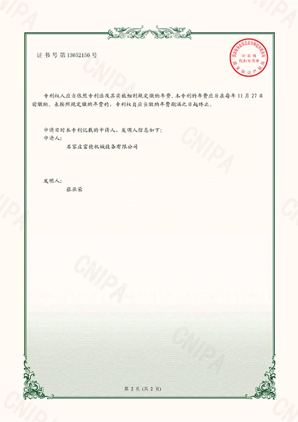 電子證書 富德機械 一種電動上出料脫油機-鹿千02